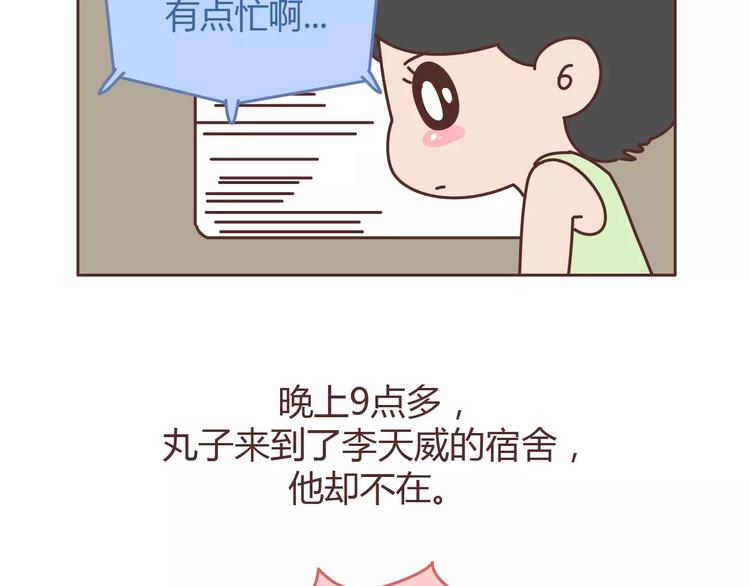 🍟麥拉風-婚後80 第304话 七年的爱情就到这里吧 第42页