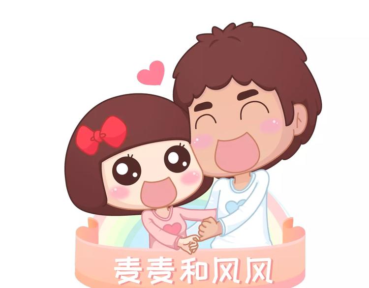 🍟麥拉風-婚後80 第306话 请珍惜每次见你都化妆的女孩子 第1页