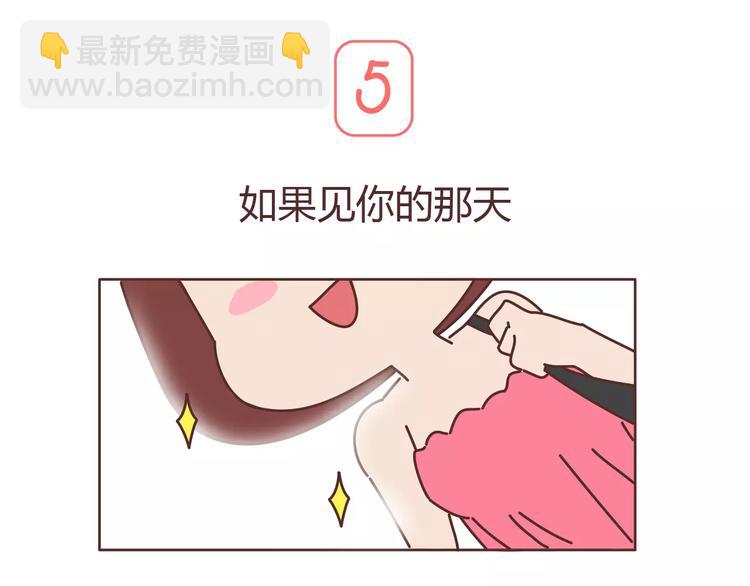 🍟麥拉風-婚後80 第306话 请珍惜每次见你都化妆的女孩子 第11页