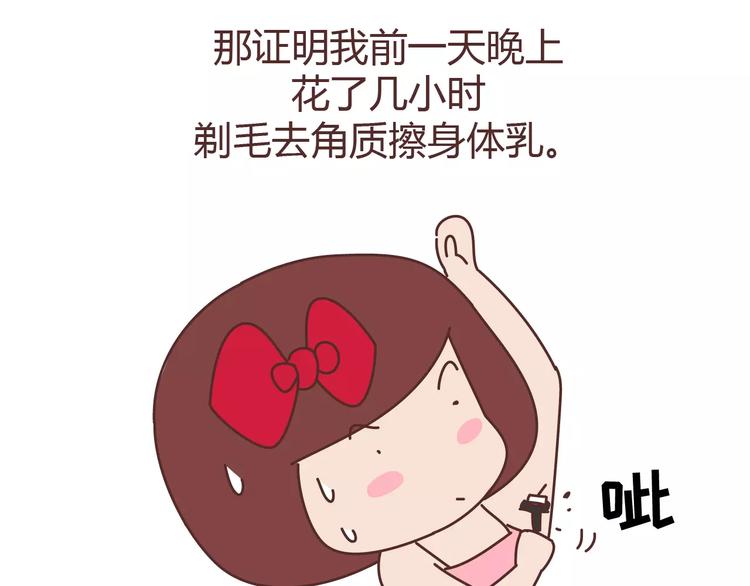 🍟麥拉風-婚後80 第306话 请珍惜每次见你都化妆的女孩子 第13页