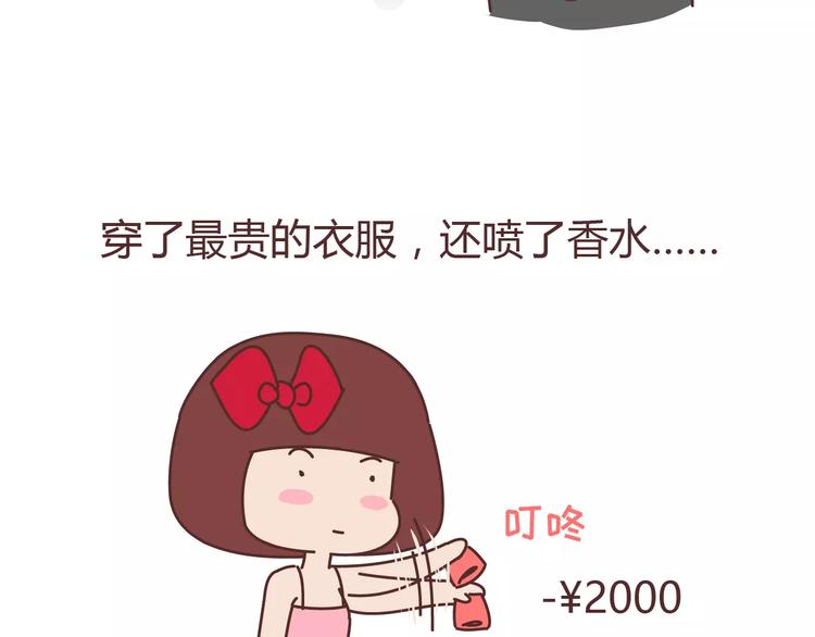 🍟麥拉風-婚後80 第306话 请珍惜每次见你都化妆的女孩子 第19页