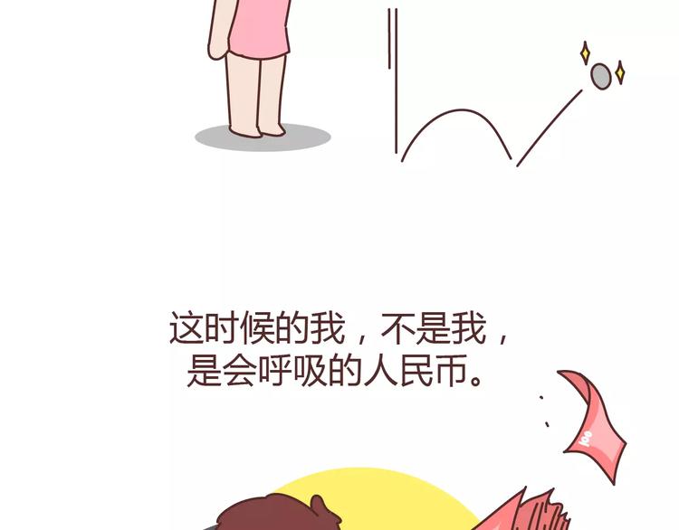🍟麥拉風-婚後80 第306话 请珍惜每次见你都化妆的女孩子 第20页
