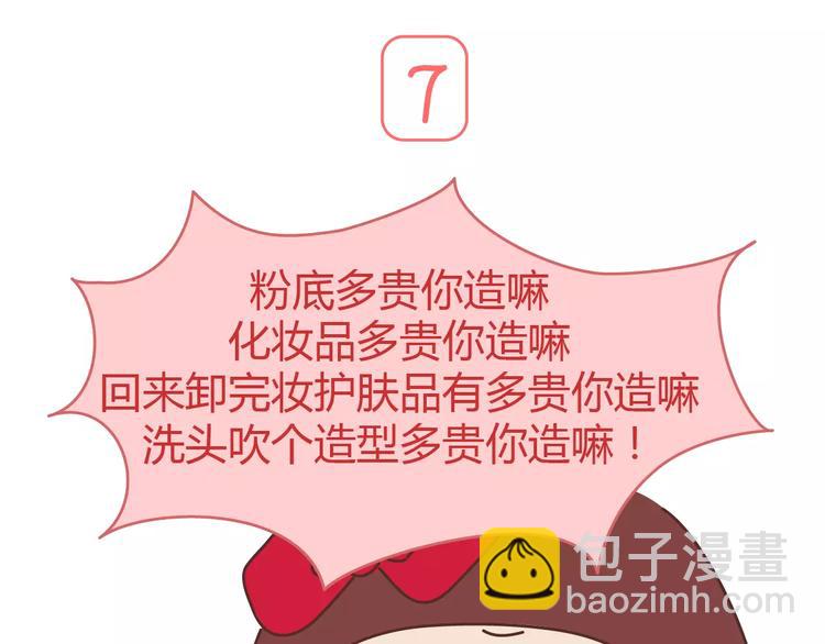 🍟麥拉風-婚後80 第306话 请珍惜每次见你都化妆的女孩子 第22页