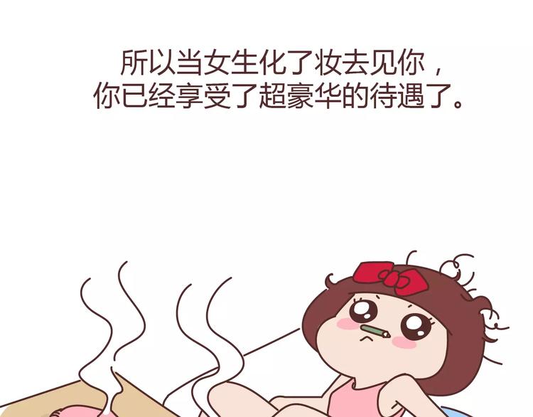🍟麥拉風-婚後80 第306话 请珍惜每次见你都化妆的女孩子 第24页