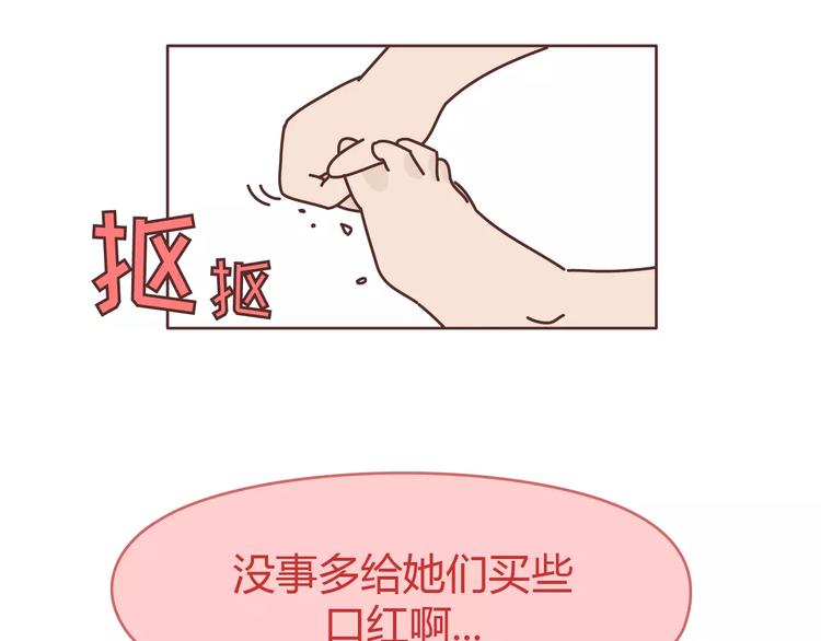 🍟麥拉風-婚後80 第306话 请珍惜每次见你都化妆的女孩子 第26页