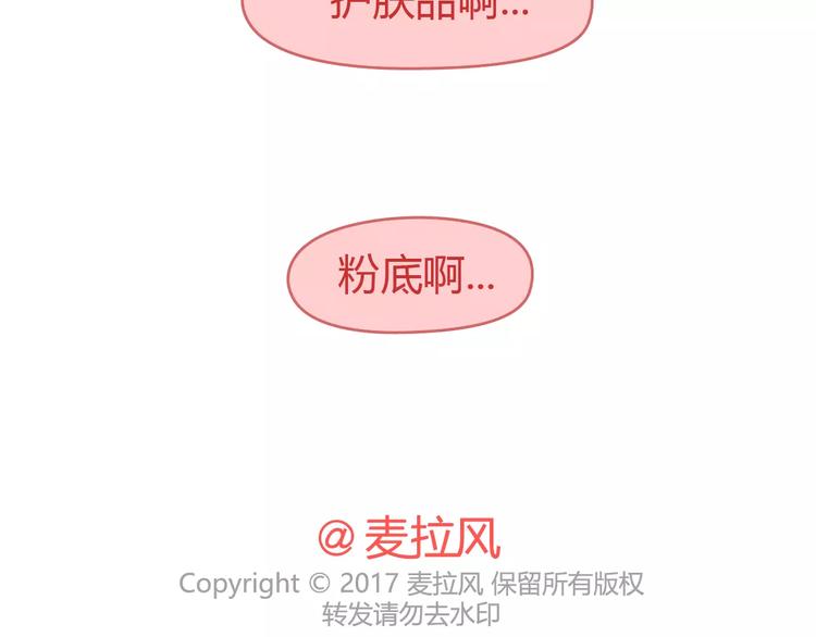 🍟麥拉風-婚後80 第306话 请珍惜每次见你都化妆的女孩子 第28页