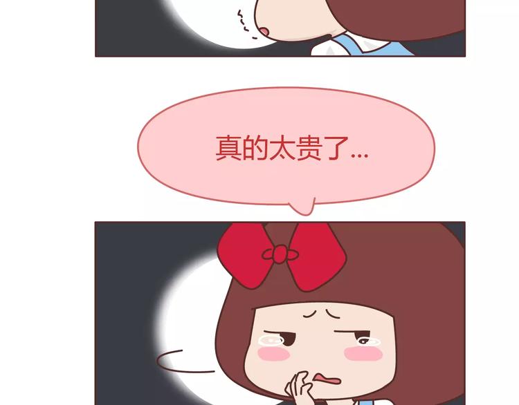 🍟麥拉風-婚後80 第306话 请珍惜每次见你都化妆的女孩子 第3页