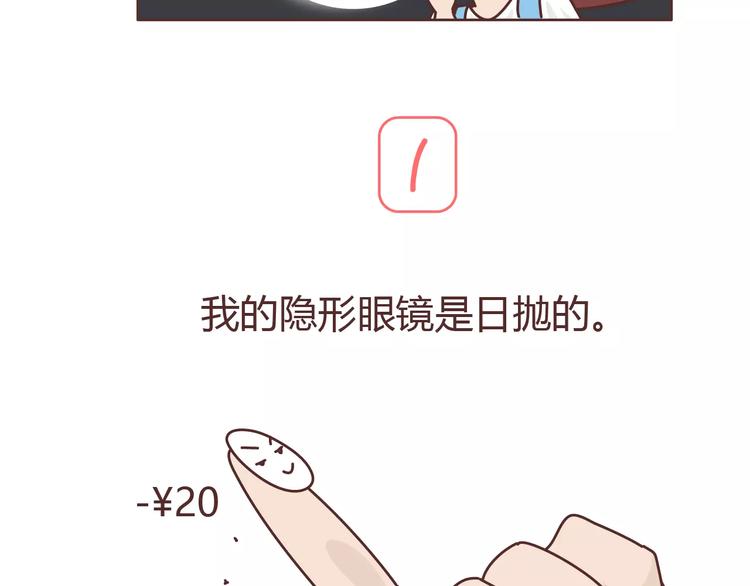 🍟麥拉風-婚後80 第306话 请珍惜每次见你都化妆的女孩子 第4页