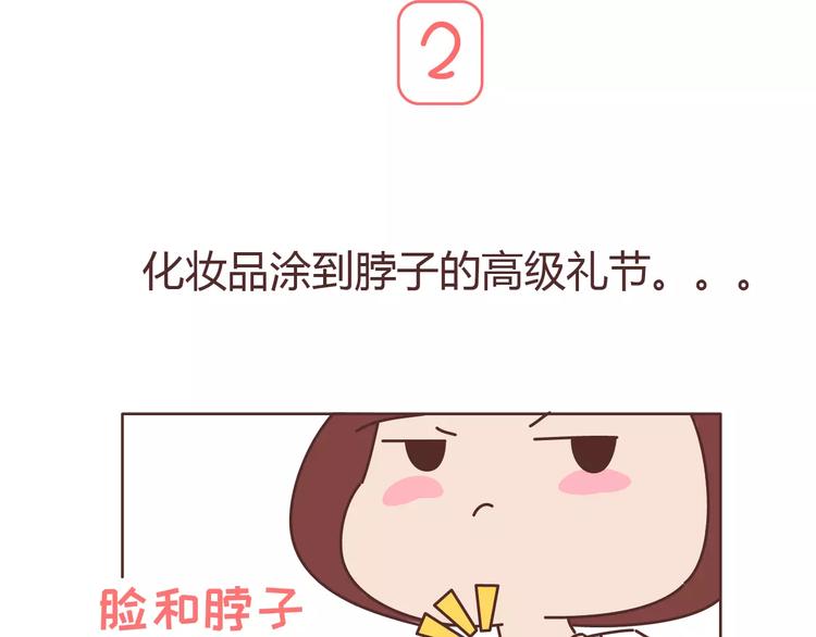 🍟麥拉風-婚後80 第306话 请珍惜每次见你都化妆的女孩子 第6页