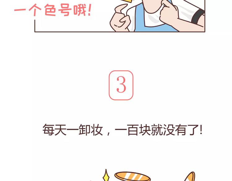 🍟麥拉風-婚後80 第306话 请珍惜每次见你都化妆的女孩子 第7页