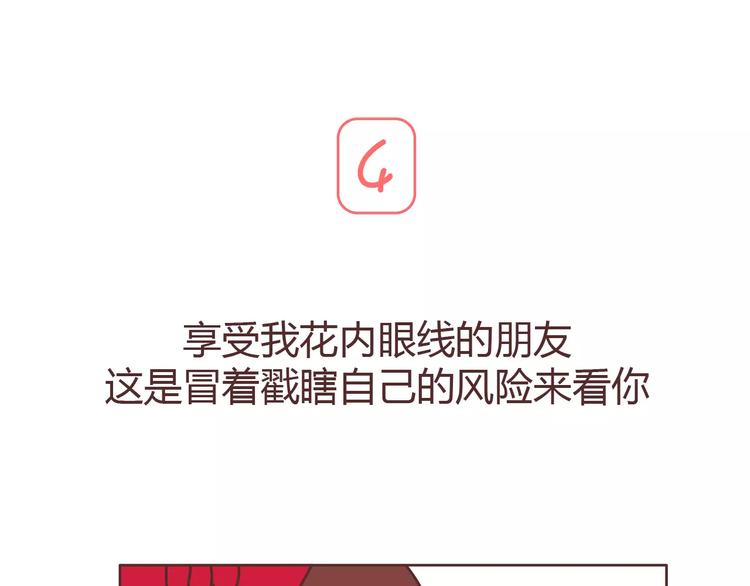 🍟麥拉風-婚後80 第306话 请珍惜每次见你都化妆的女孩子 第9页