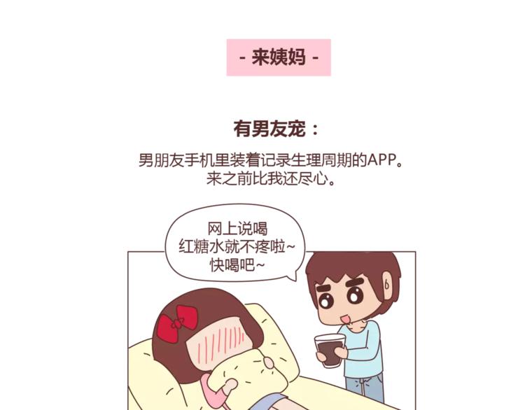 🍟麥拉風-婚後80 第308话 有男友宠和没男友宠的区别 第11页