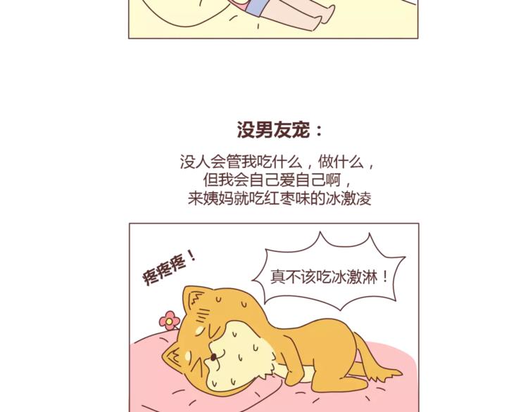 🍟麥拉風-婚後80 第308话 有男友宠和没男友宠的区别 第12页