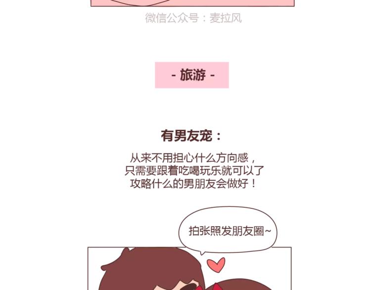 🍟麥拉風-婚後80 第308话 有男友宠和没男友宠的区别 第13页