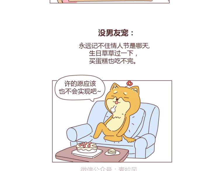 🍟麥拉風-婚後80 第308话 有男友宠和没男友宠的区别 第17页