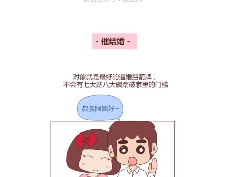 🍟麥拉風-婚後80 第308话 有男友宠和没男友宠的区别 第18页