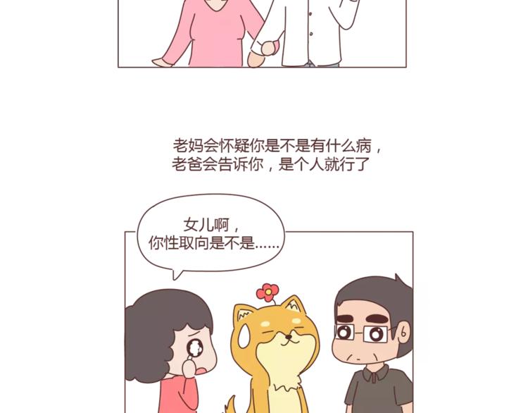 🍟麥拉風-婚後80 第308话 有男友宠和没男友宠的区别 第19页