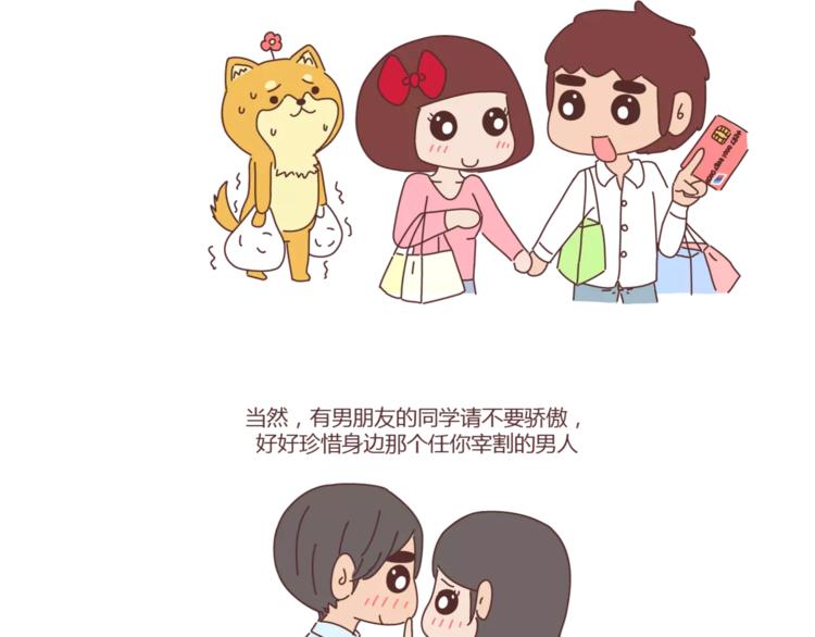 🍟麥拉風-婚後80 第308话 有男友宠和没男友宠的区别 第22页