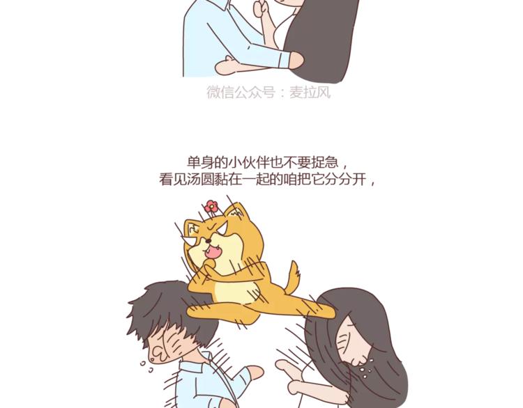 🍟麥拉風-婚後80 第308话 有男友宠和没男友宠的区别 第23页