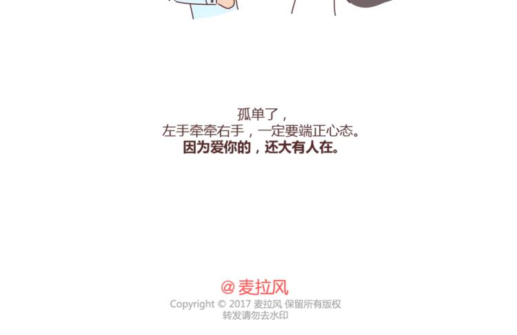 🍟麥拉風-婚後80 第308话 有男友宠和没男友宠的区别 第24页