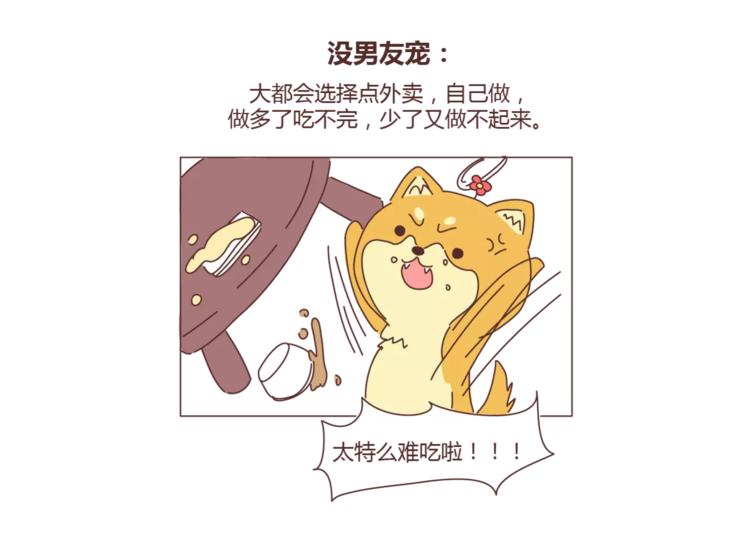 🍟麥拉風-婚後80 第308话 有男友宠和没男友宠的区别 第5页