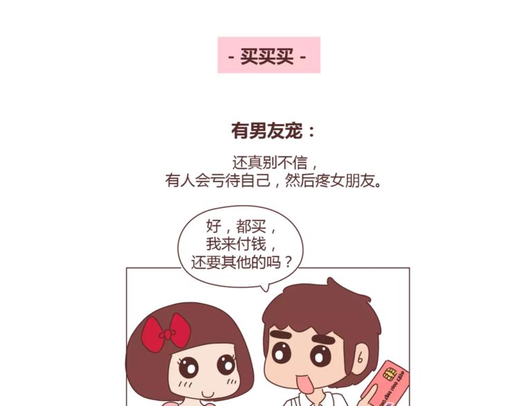 🍟麥拉風-婚後80 第308话 有男友宠和没男友宠的区别 第6页