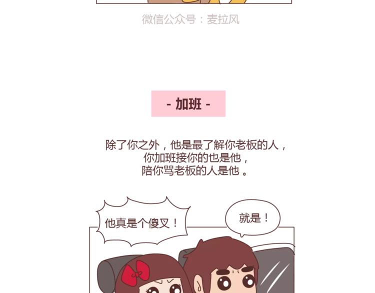 🍟麥拉風-婚後80 第308话 有男友宠和没男友宠的区别 第8页