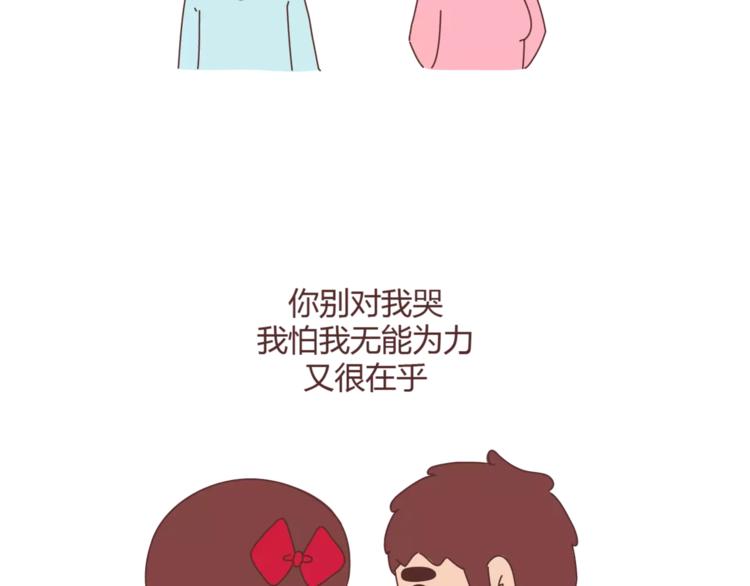 🍟麥拉風-婚後80 第310话 三行情书 第10页