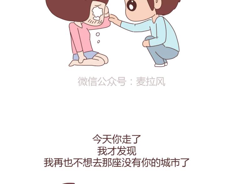 🍟麥拉風-婚後80 第310话 三行情书 第11页
