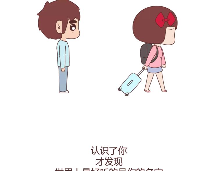 🍟麥拉風-婚後80 第310话 三行情书 第12页