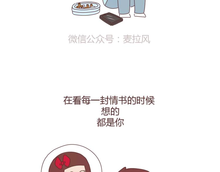🍟麥拉風-婚後80 第310话 三行情书 第15页