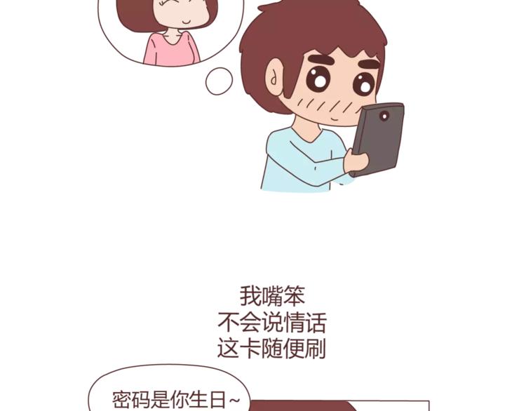 🍟麥拉風-婚後80 第310话 三行情书 第16页