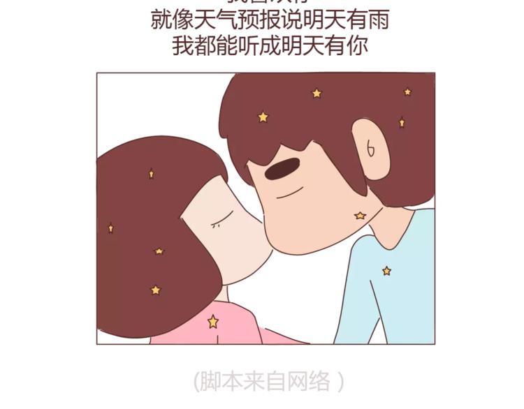 🍟麥拉風-婚後80 第310话 三行情书 第19页