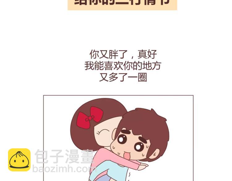 🍟麥拉風-婚後80 第310话 三行情书 第2页