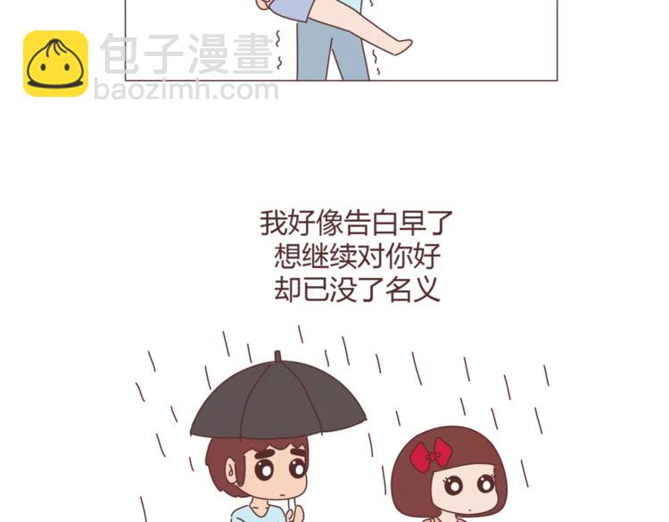 🍟麥拉風-婚後80 第310话 三行情书 第3页