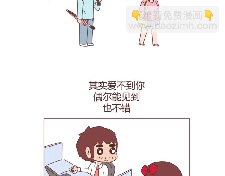 🍟麥拉風-婚後80 第310话 三行情书 第4页