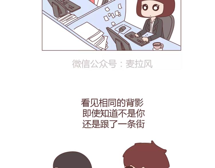 🍟麥拉風-婚後80 第310话 三行情书 第5页
