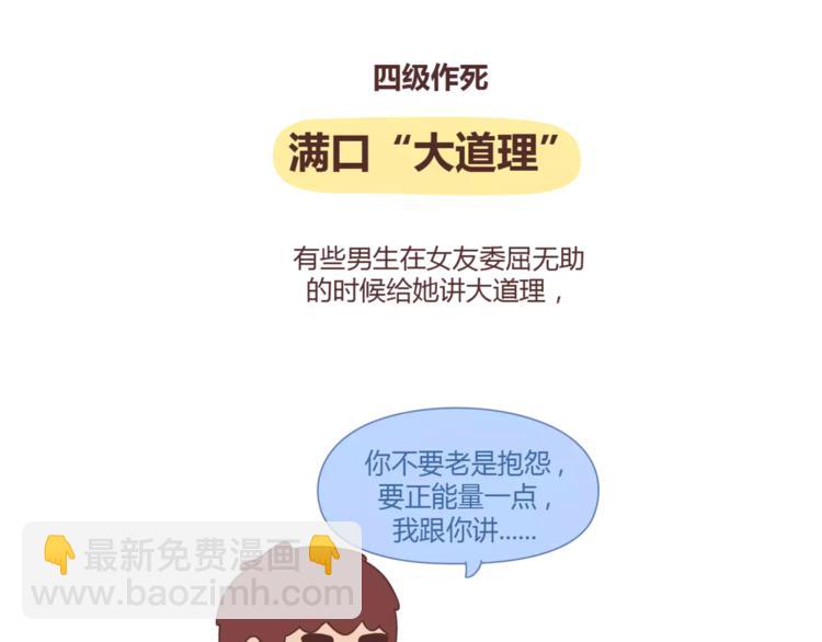 🍟麥拉風-婚後80 第312话 男友作死行为排行榜 第12页