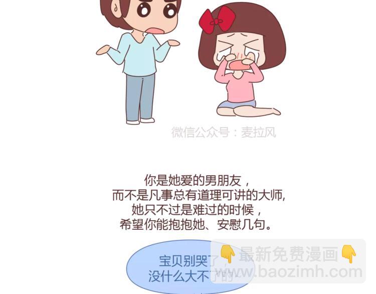 🍟麥拉風-婚後80 第312话 男友作死行为排行榜 第13页