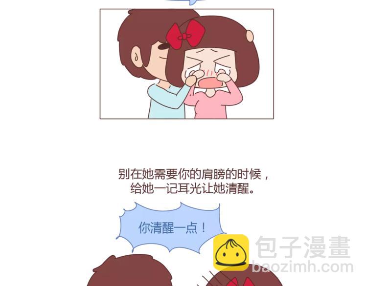🍟麥拉風-婚後80 第312话 男友作死行为排行榜 第14页