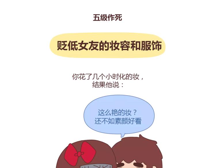 🍟麥拉風-婚後80 第312话 男友作死行为排行榜 第16页