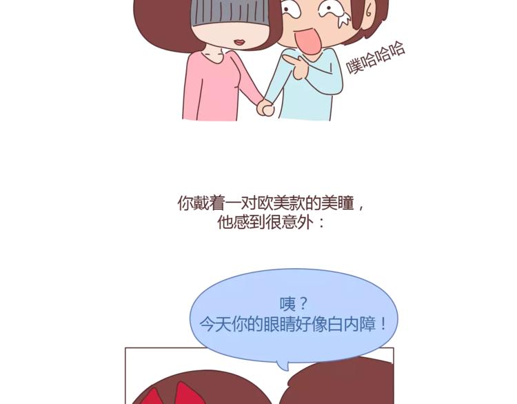🍟麥拉風-婚後80 第312话 男友作死行为排行榜 第17页