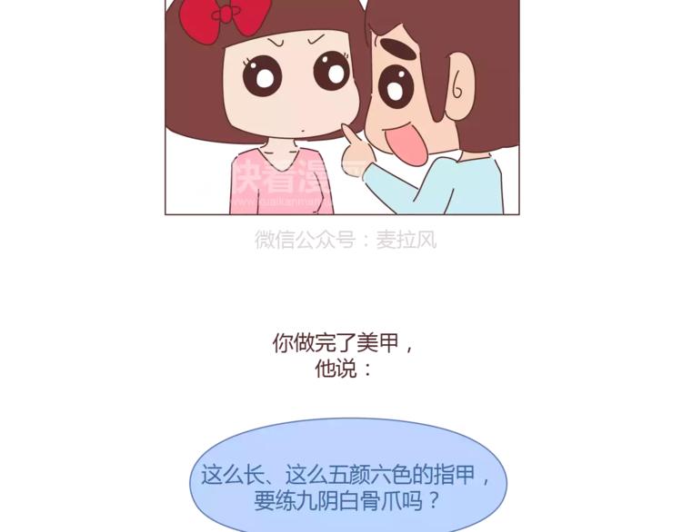 🍟麥拉風-婚後80 第312话 男友作死行为排行榜 第18页