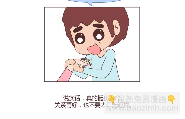 🍟麥拉風-婚後80 第312话 男友作死行为排行榜 第19页