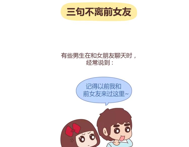 🍟麥拉風-婚後80 第312话 男友作死行为排行榜 第2页