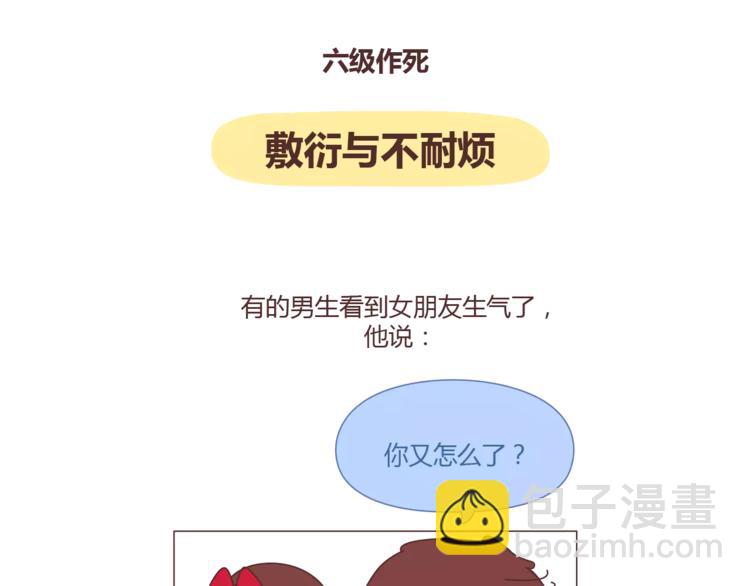 🍟麥拉風-婚後80 第312话 男友作死行为排行榜 第20页