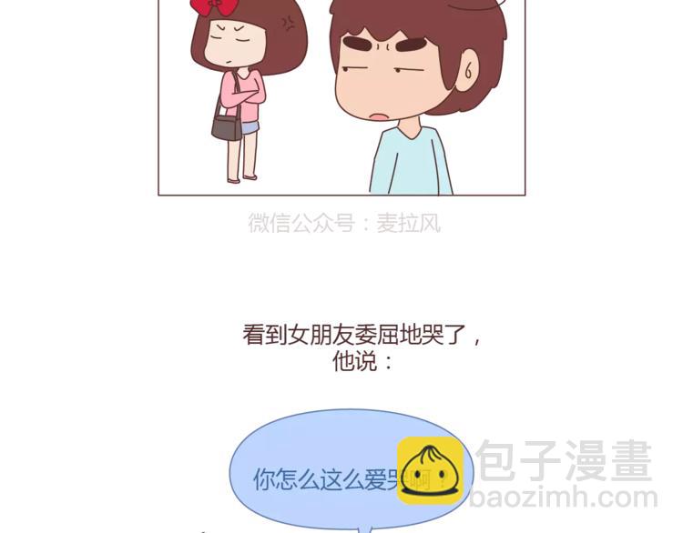 🍟麥拉風-婚後80 第312话 男友作死行为排行榜 第21页