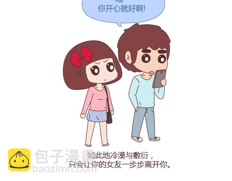 🍟麥拉風-婚後80 第312话 男友作死行为排行榜 第23页