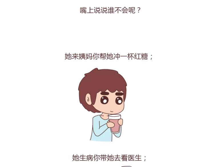 🍟麥拉風-婚後80 第312话 男友作死行为排行榜 第26页