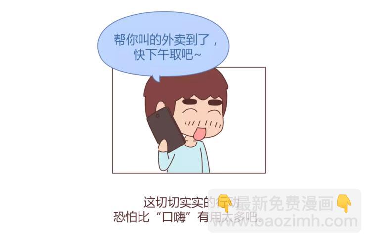 🍟麥拉風-婚後80 第312话 男友作死行为排行榜 第28页